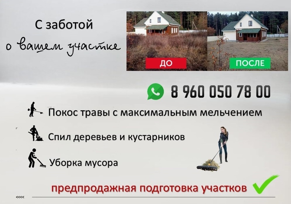 Предпродажная уборка (подготовка) участков к продаже в Казани