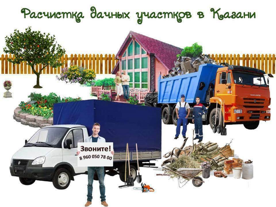 Расчистка / Уборка дачных и придомовых территорий в Казани