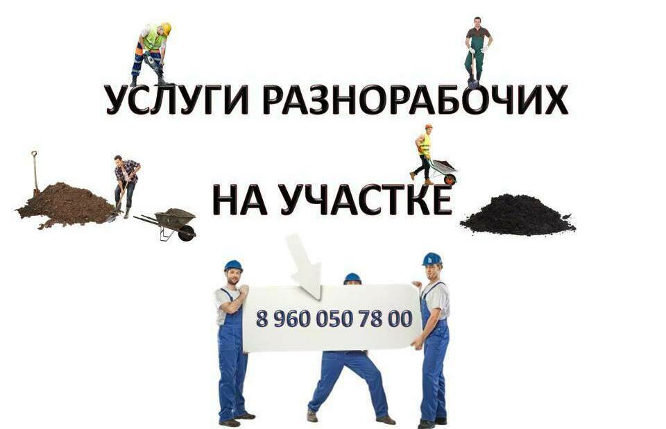Услуги разнорабочих в Казани